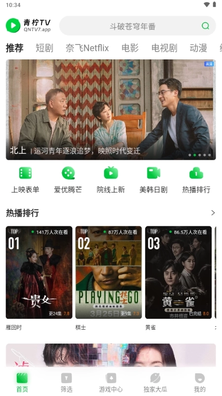 青柠影视免费高清电视剧