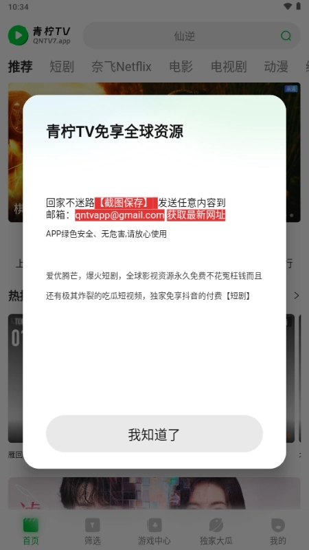 青柠影视TV盒子2