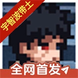 像素火影最新版