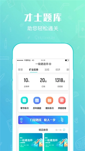 才士题库4