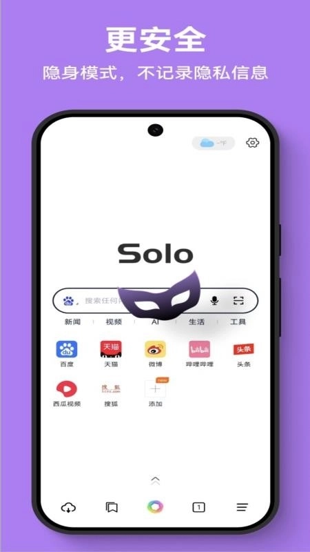 solo浏览器安卓版1