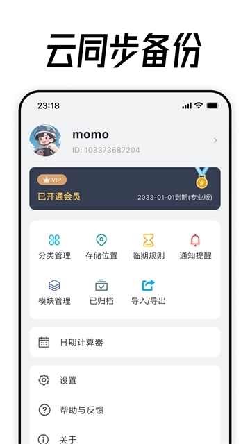 到期清单