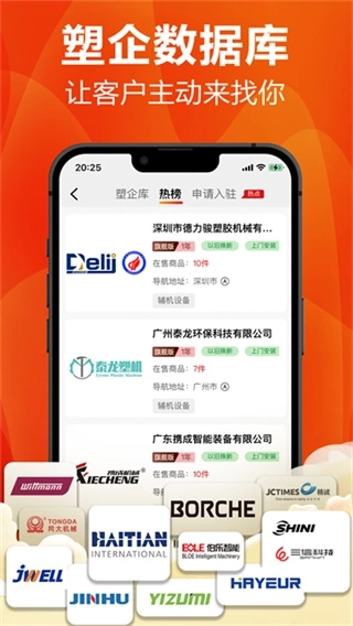 塑胶工业3