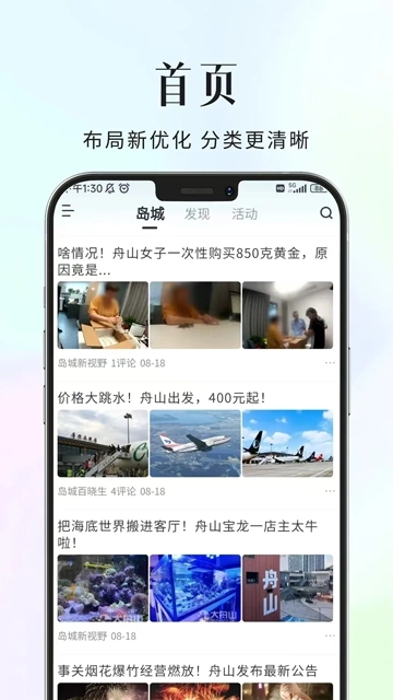 大舟山App2