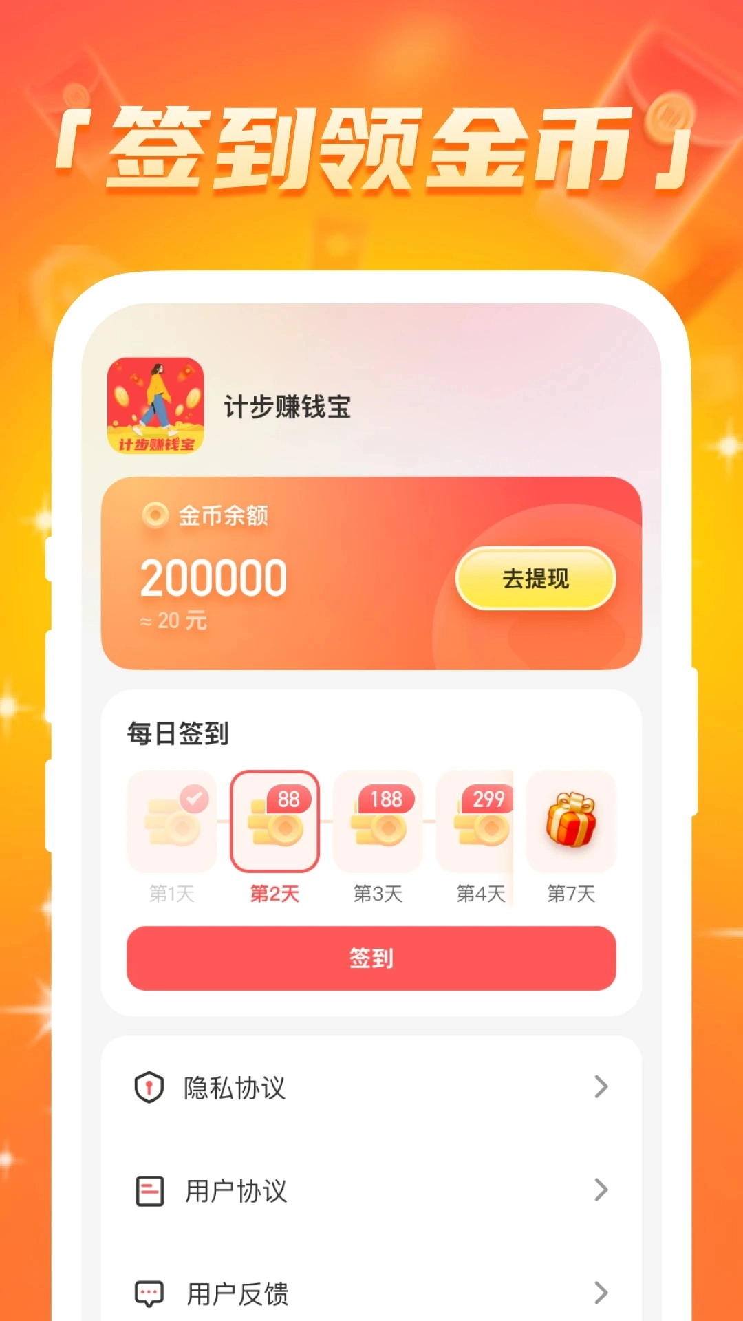 计步赚钱宝