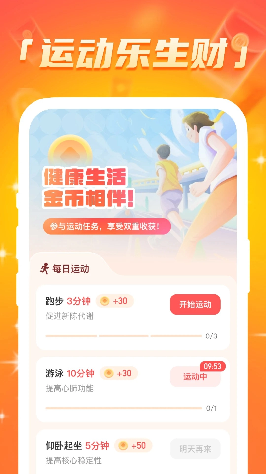 计步赚钱宝
