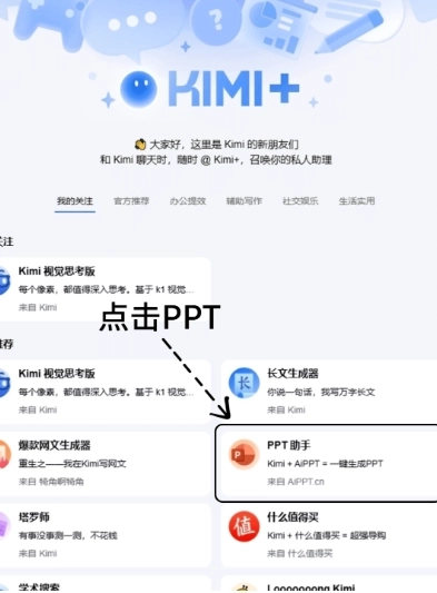 kimi智能助手正版安卓下载