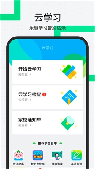 师生通新版
