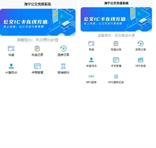 海宁出行公交安卓版安装包下载