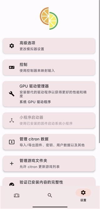 Citron柠檬模拟器1