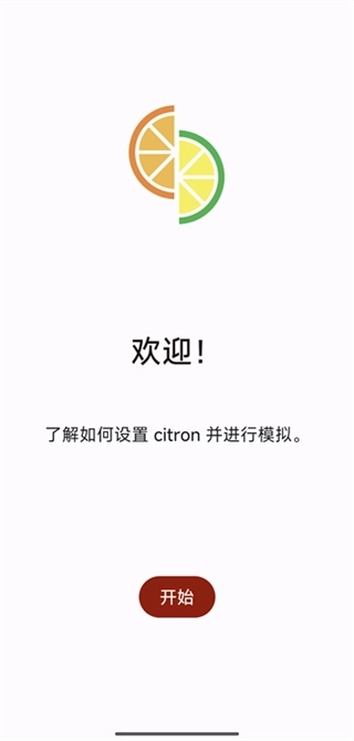 Citron柠檬模拟器3