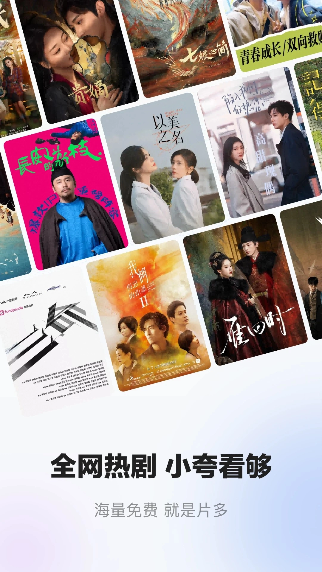 小夸搜剧正版