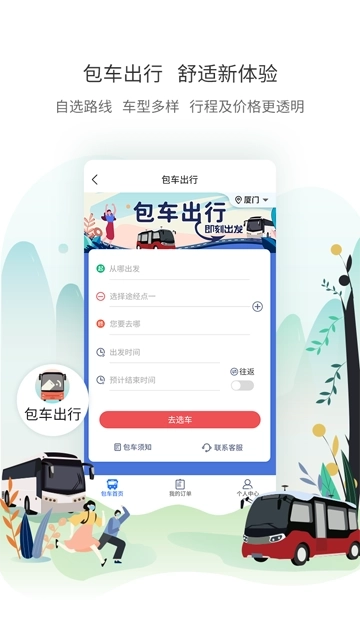 厦门公交4