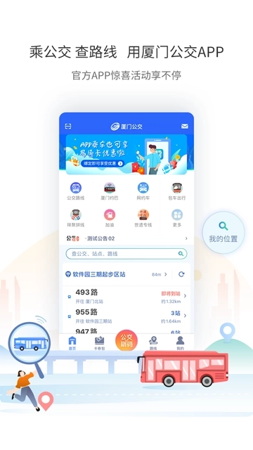 厦门公交3