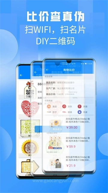 扫一扫Pro
