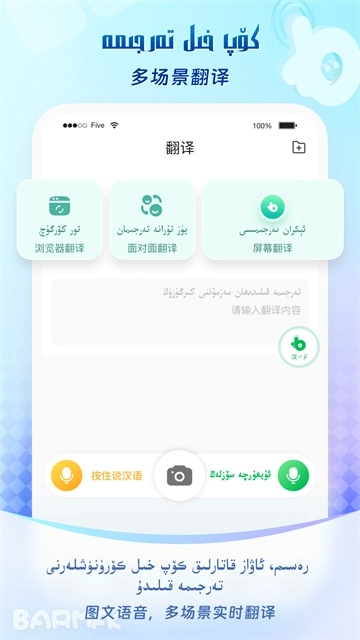 BARMAK输入法