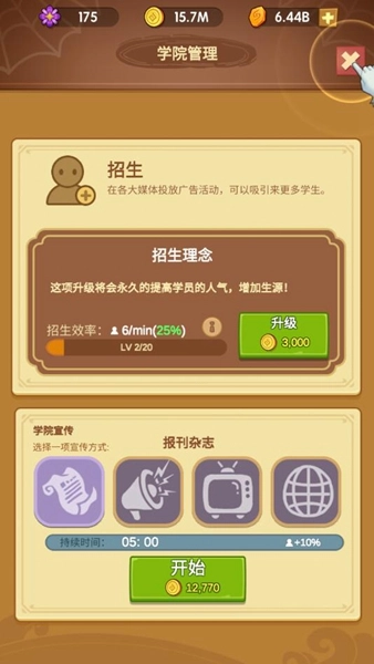 放置魔法学院免广告4