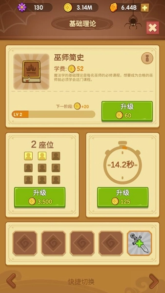 放置魔法学院免广告2