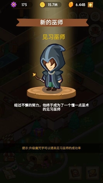 放置魔法学院免广告3