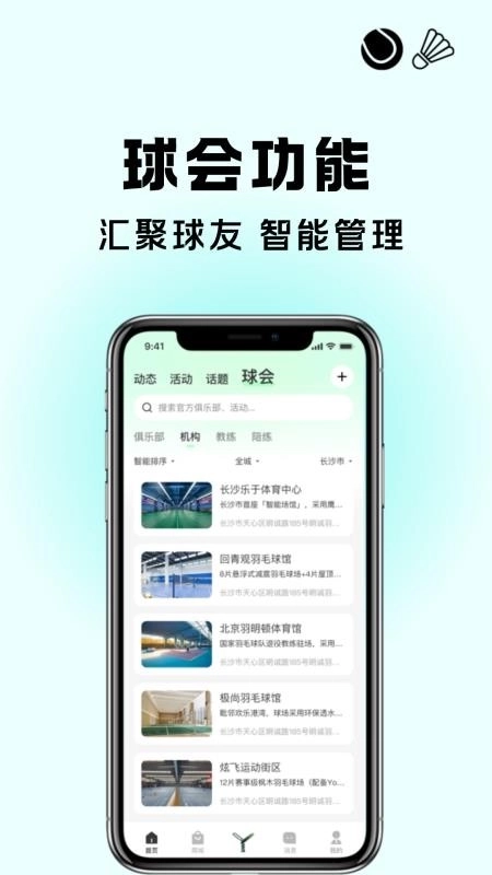 悦球汇