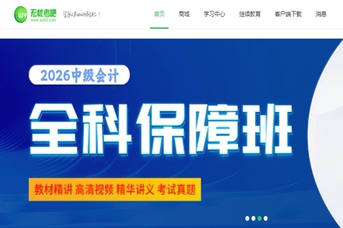 无忧考吧手机版安装包下载