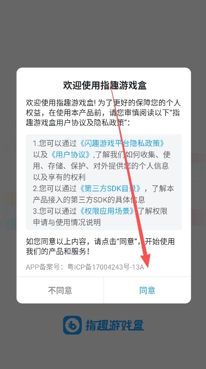 指趣折正版手机下载
