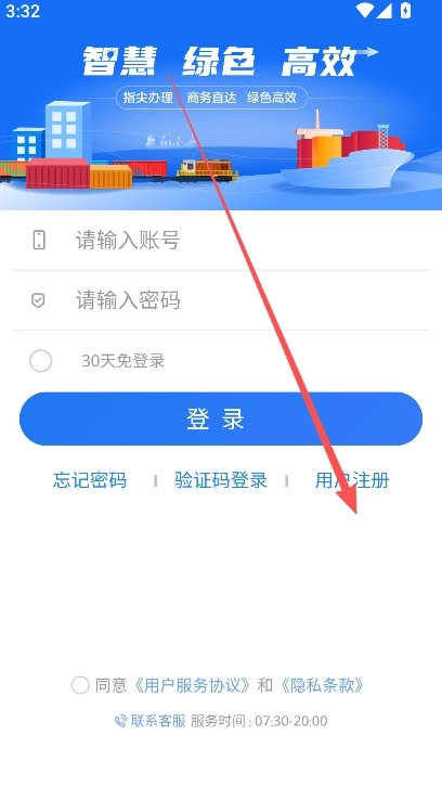 新港商务通正版安装下载