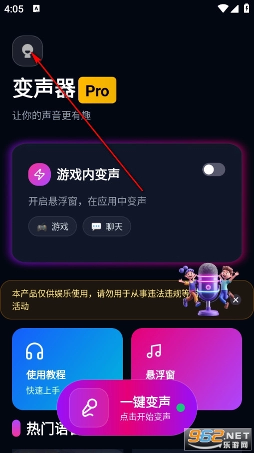 UU王牌变声器手机版最新下载
