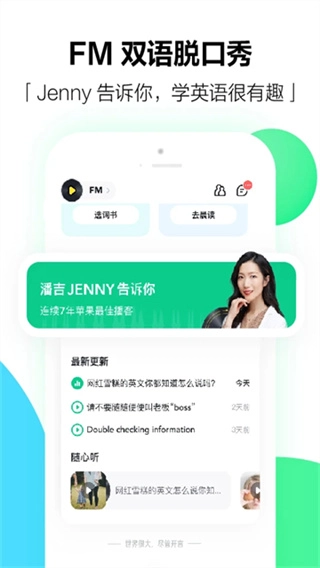开言英语软件2
