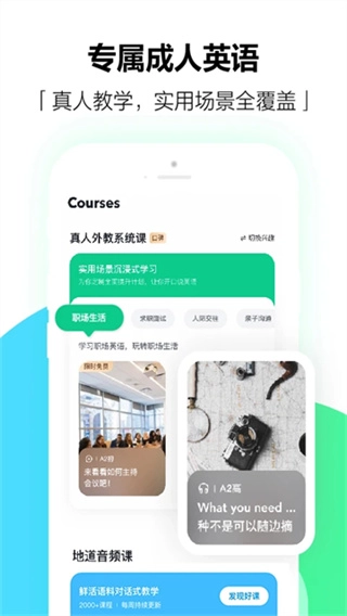 开言英语软件4