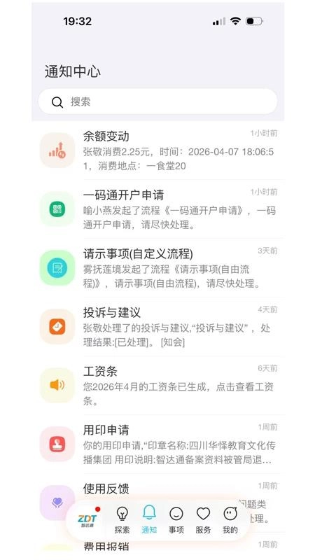 智达通3