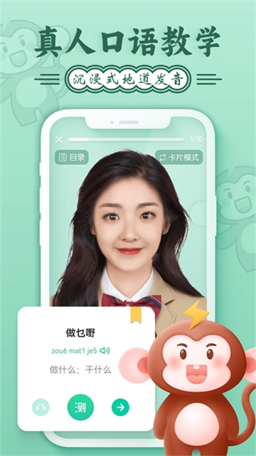 粤语学习通4