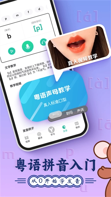 粤语学习通1