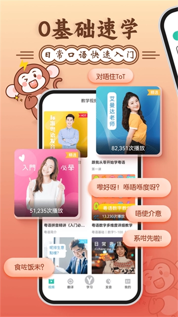 粤语学习通2