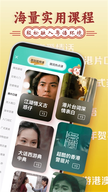 粤语学习通3