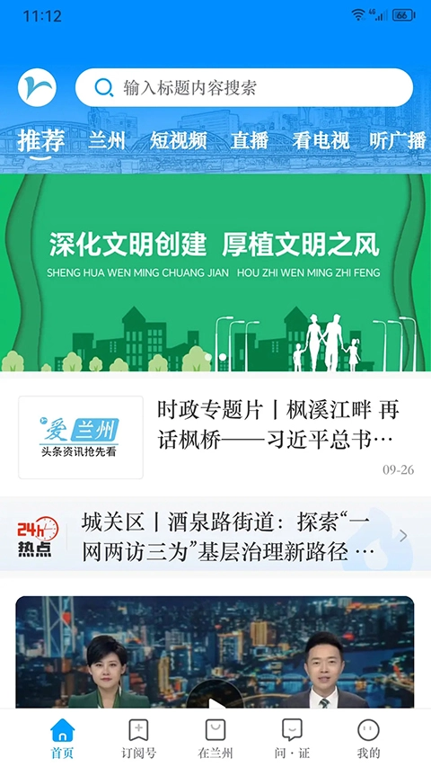爱兰州3