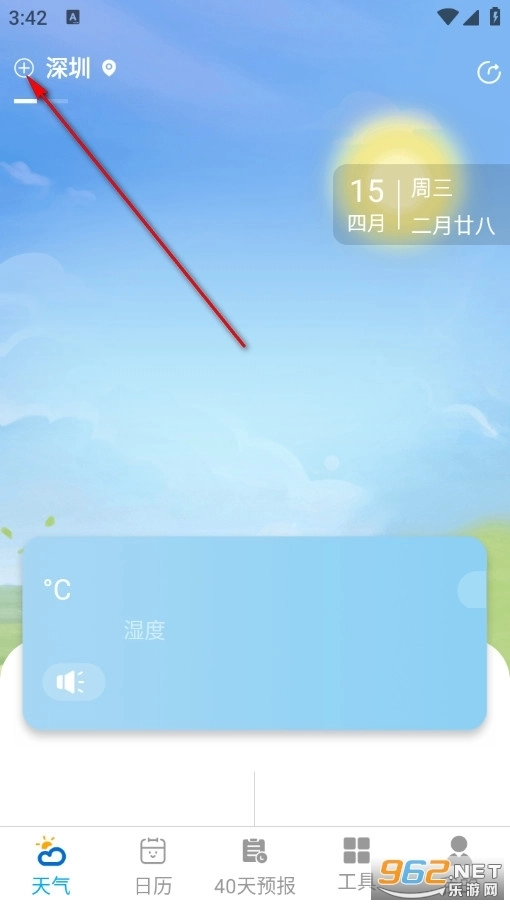 15日天气王最新版软件下载