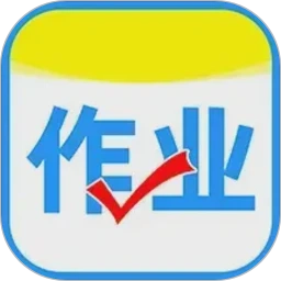 作业搜答案免费版
