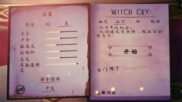女巫之哭恐怖屋