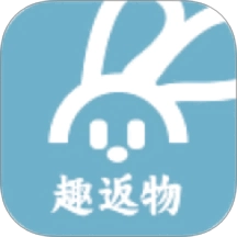 趣返物