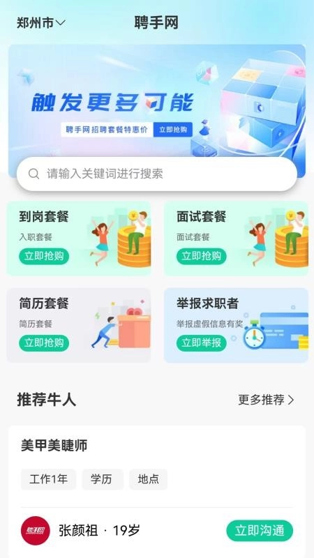 聘手网3