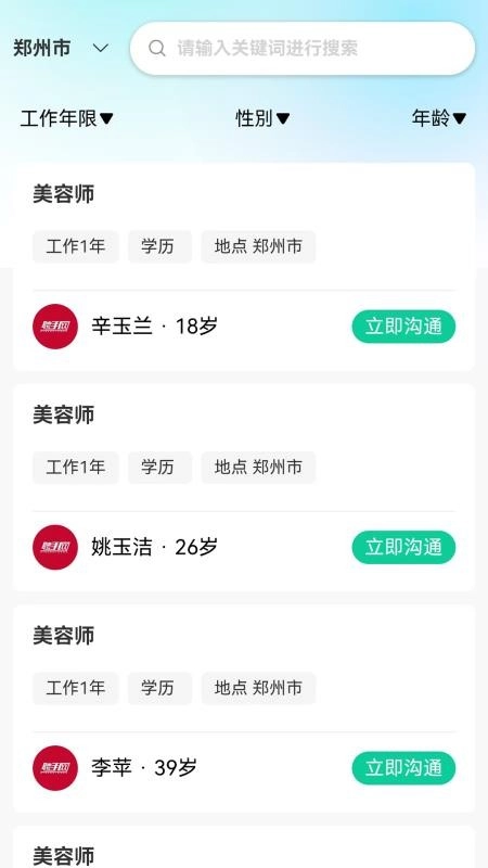聘手网1