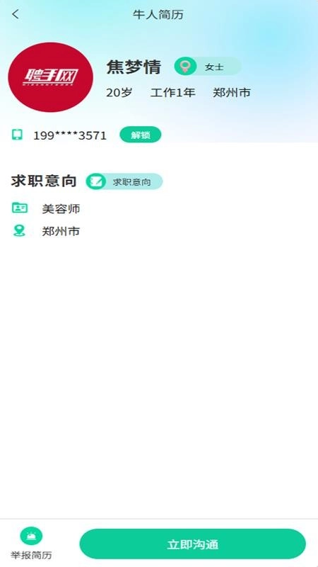 聘手网4