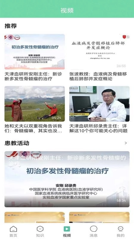 骨髓瘤之家1