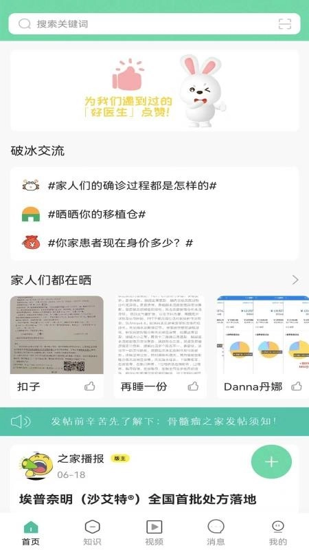 骨髓瘤之家2
