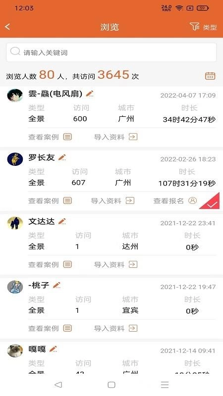 房点管家2