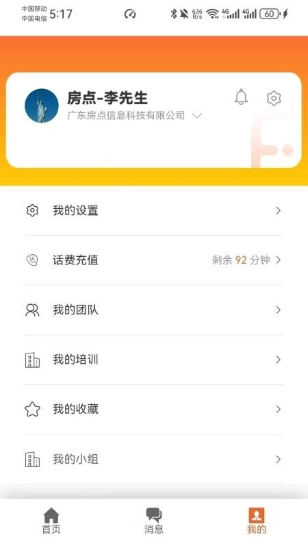 房点管家4
