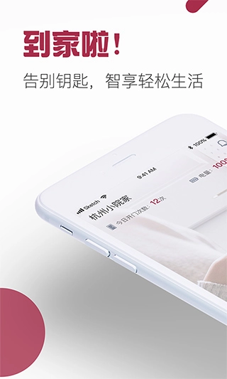 到家啦智能门锁手机下载