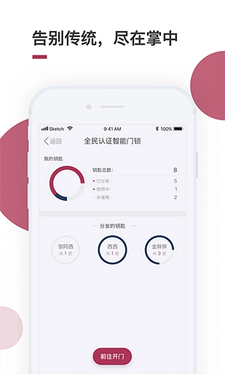 到家啦智能门锁4