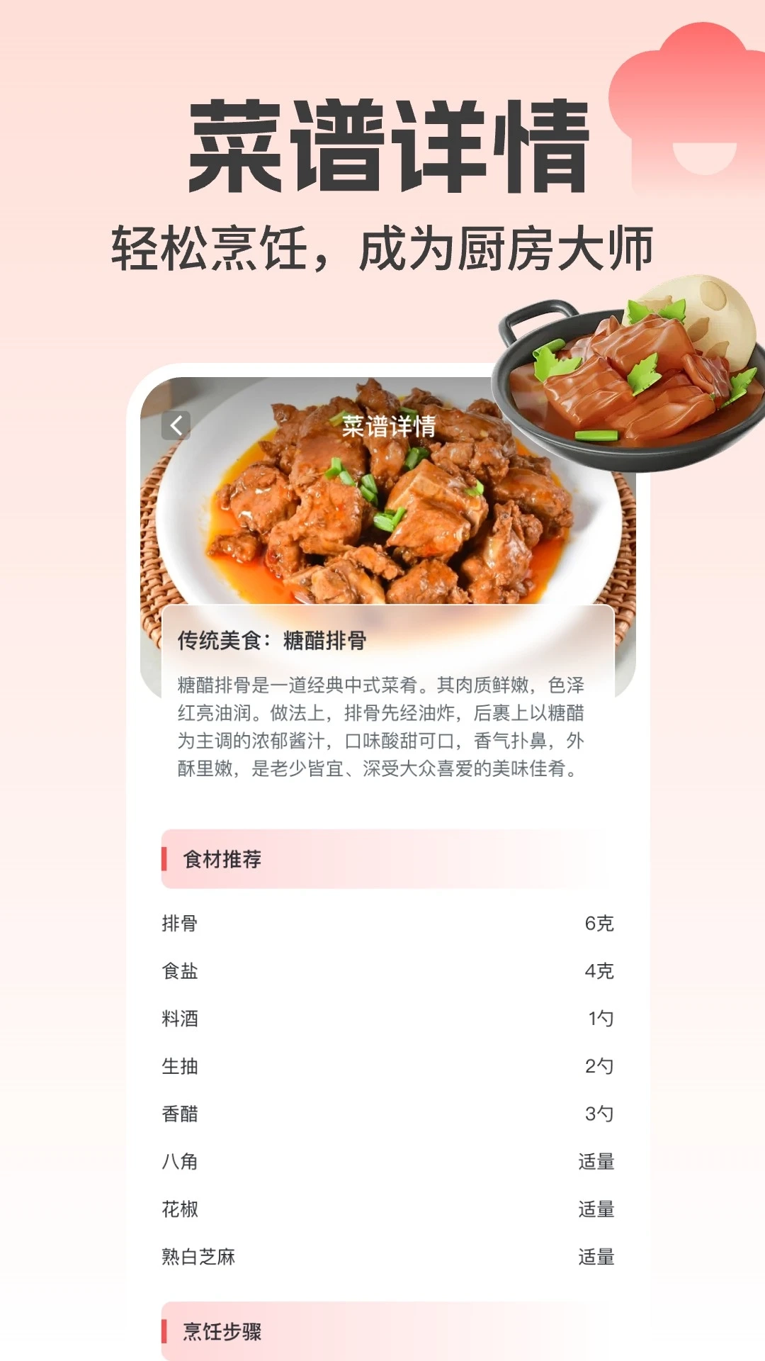 下厨了1